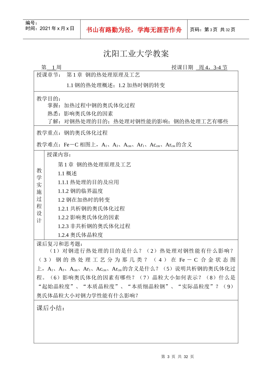 沈阳工业大学：工程材料及其成型性电子教案_第3页