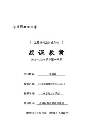 沈阳工业大学：工程材料及其成型性电子教案