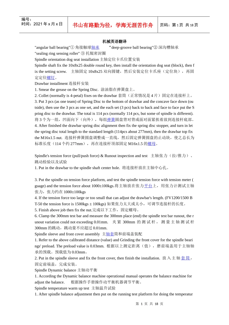 机械英语翻译_第1页