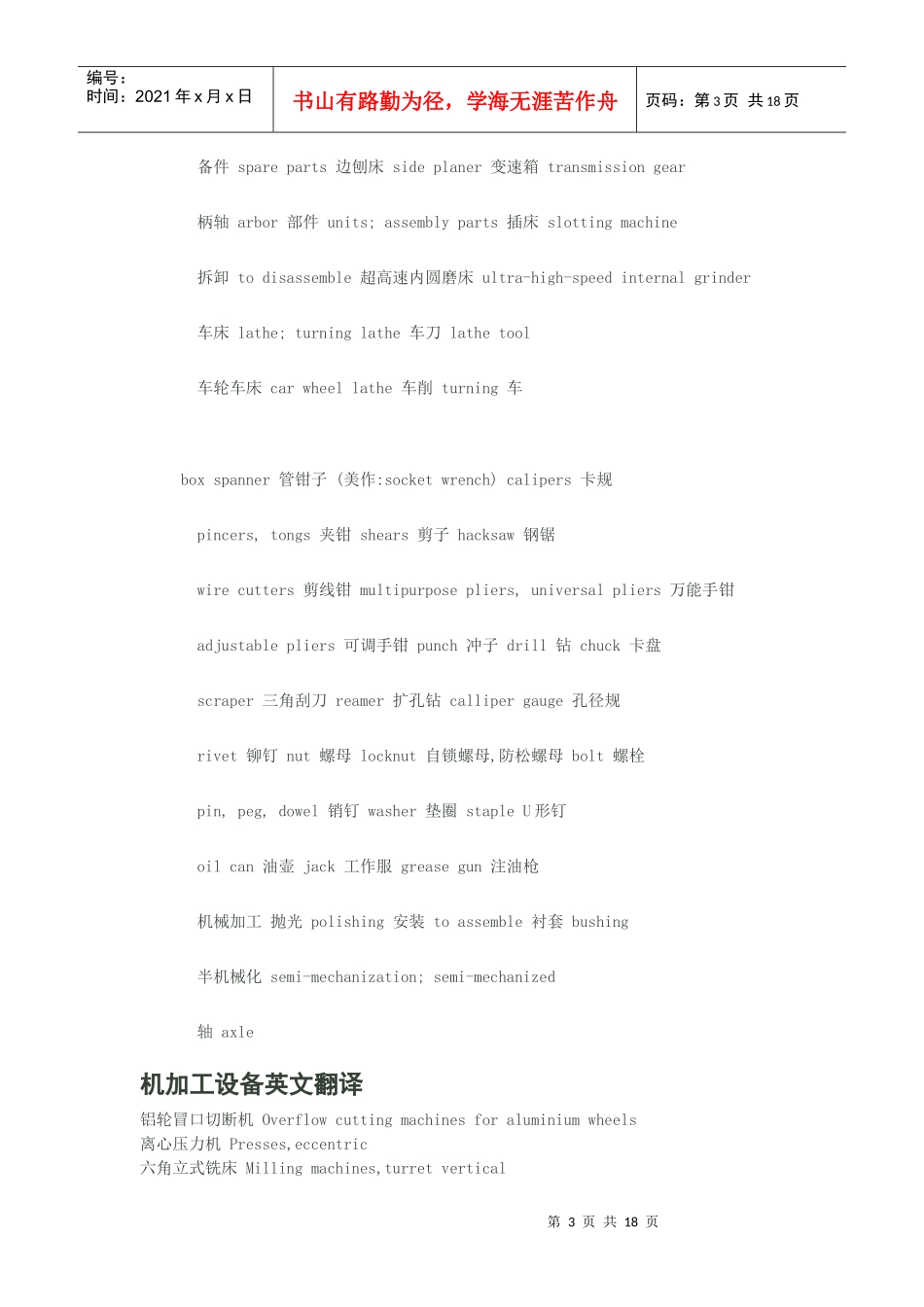 机械英语翻译_第3页