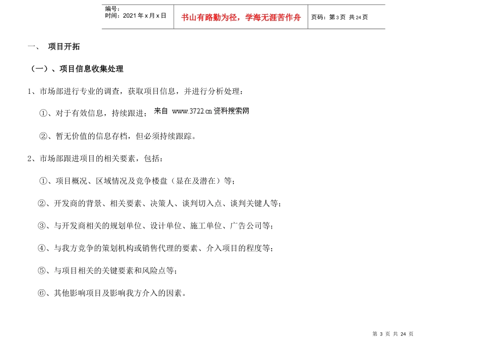 某地产房地产项目运作流程图_第3页