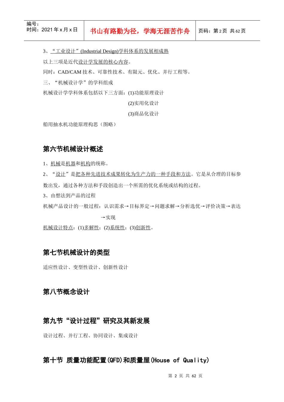 机械设计学(机械工业出版社)知识小结_第2页
