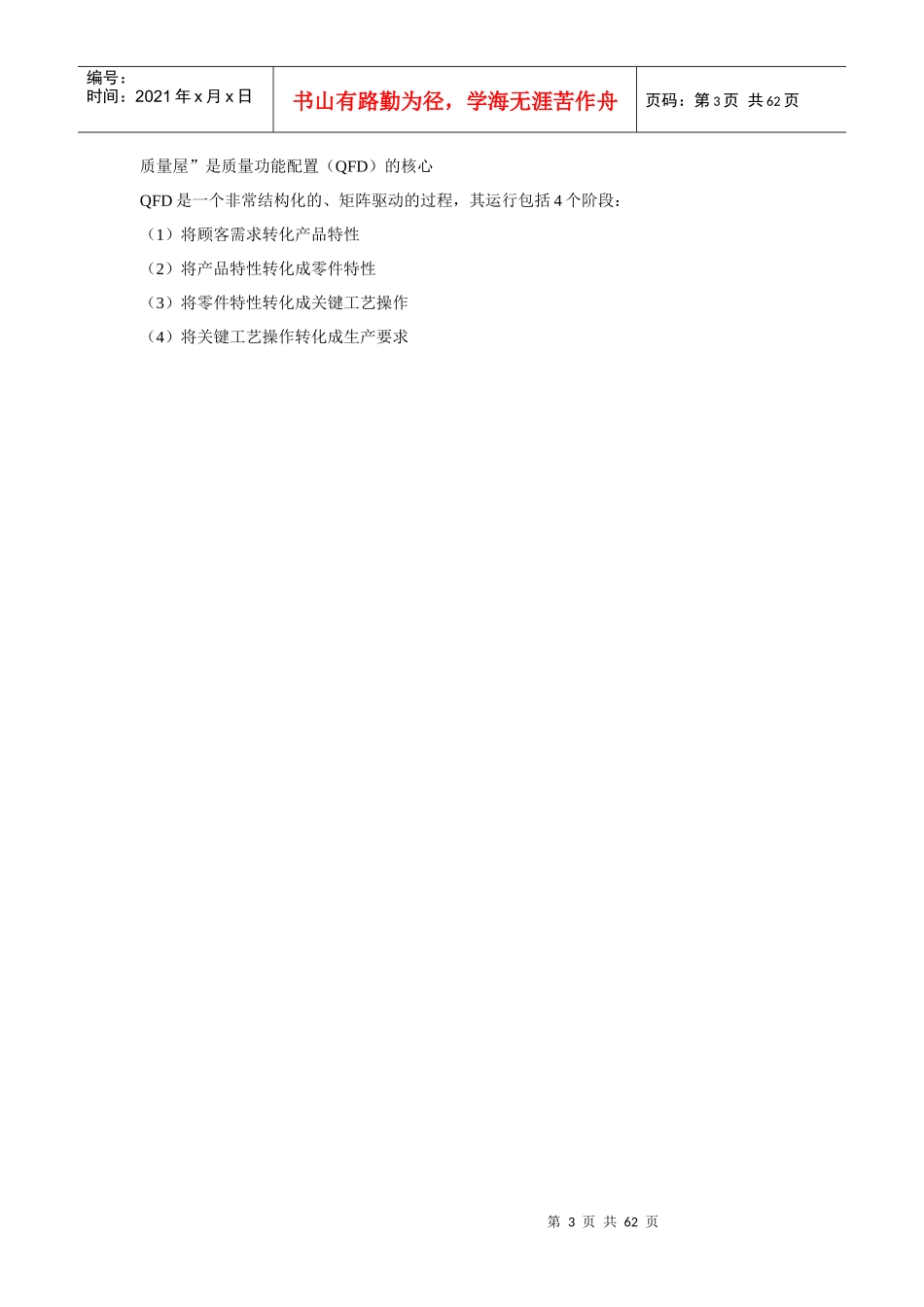 机械设计学(机械工业出版社)知识小结_第3页