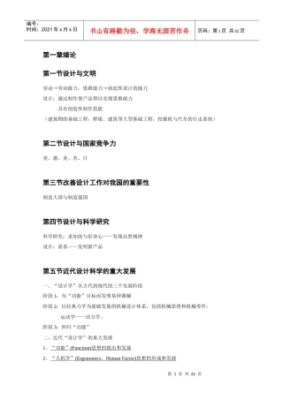 机械设计学(机械工业出版社)知识小结