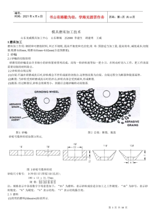 模具磨床加工技术