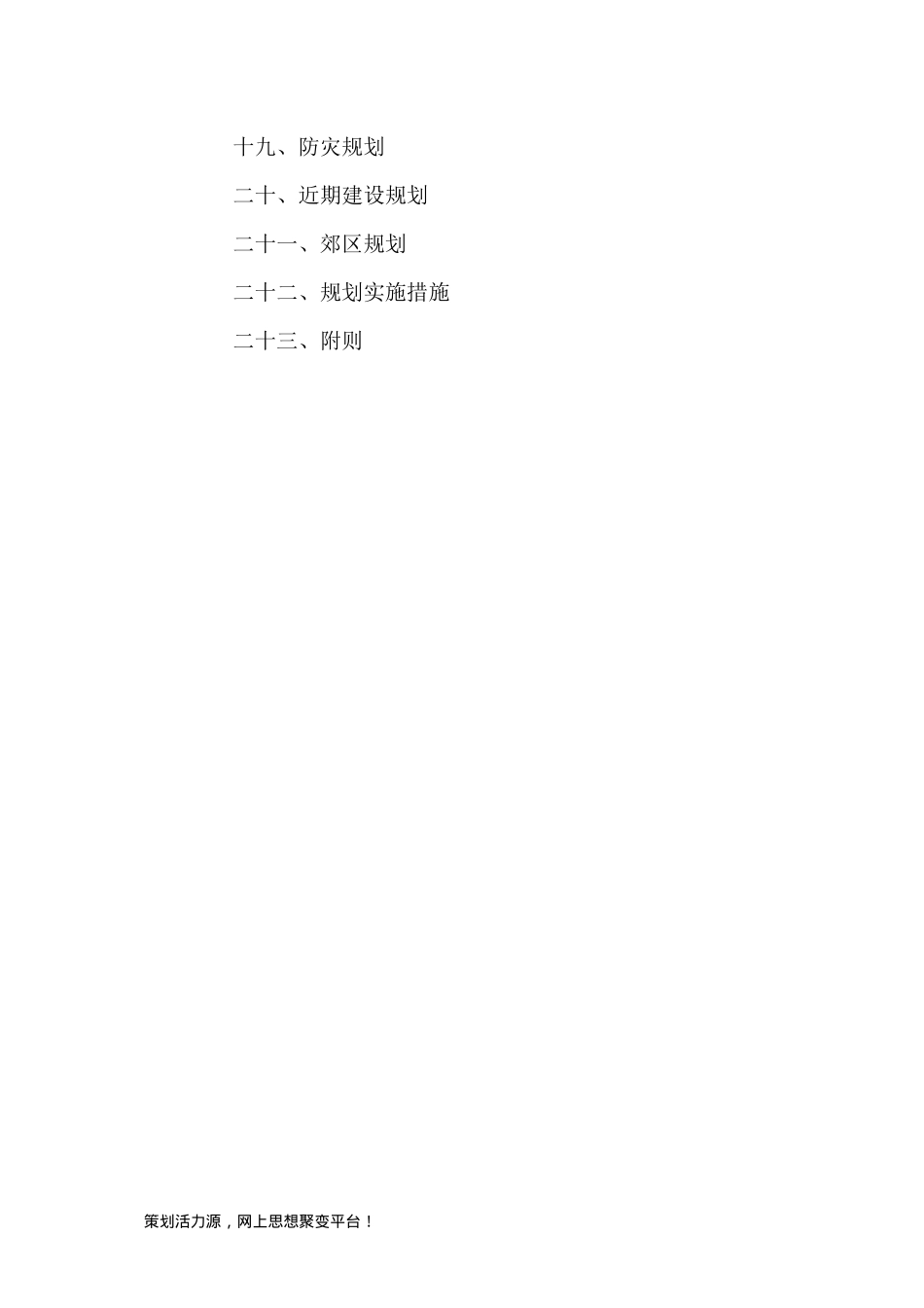 某城市总体规划方案_第2页