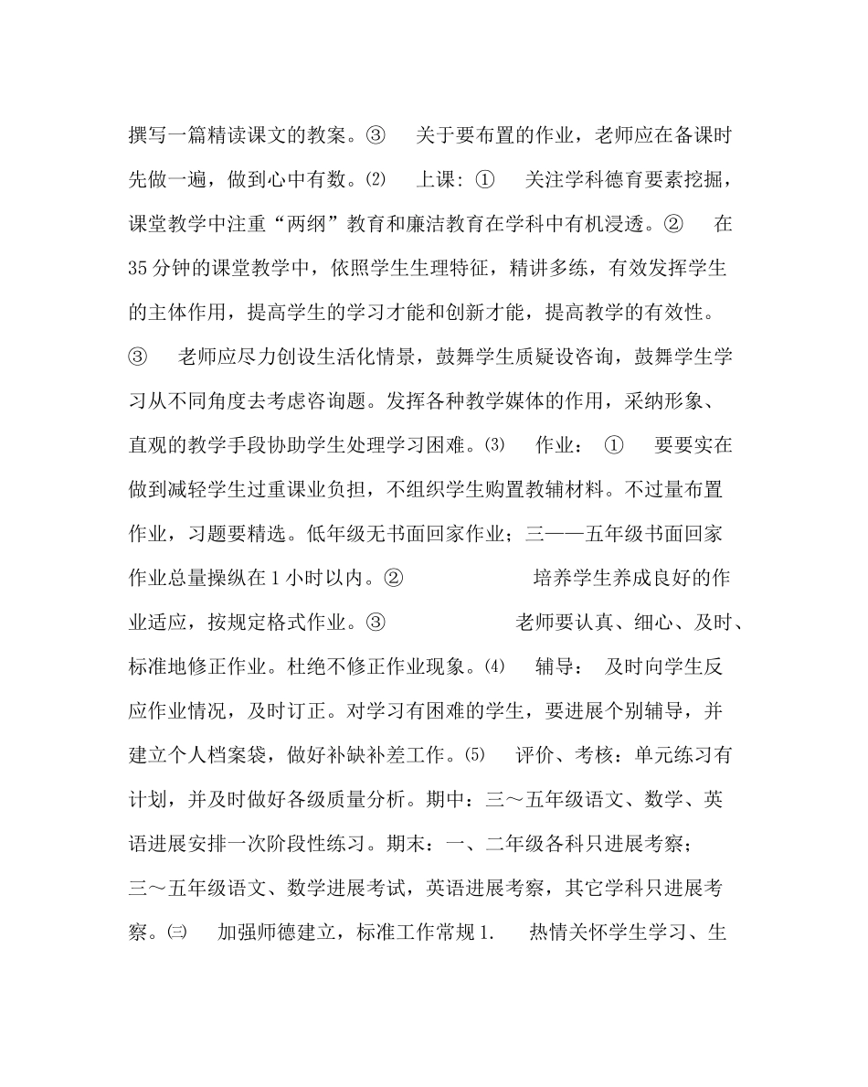 教导处范文小学教学工作计划11_第3页