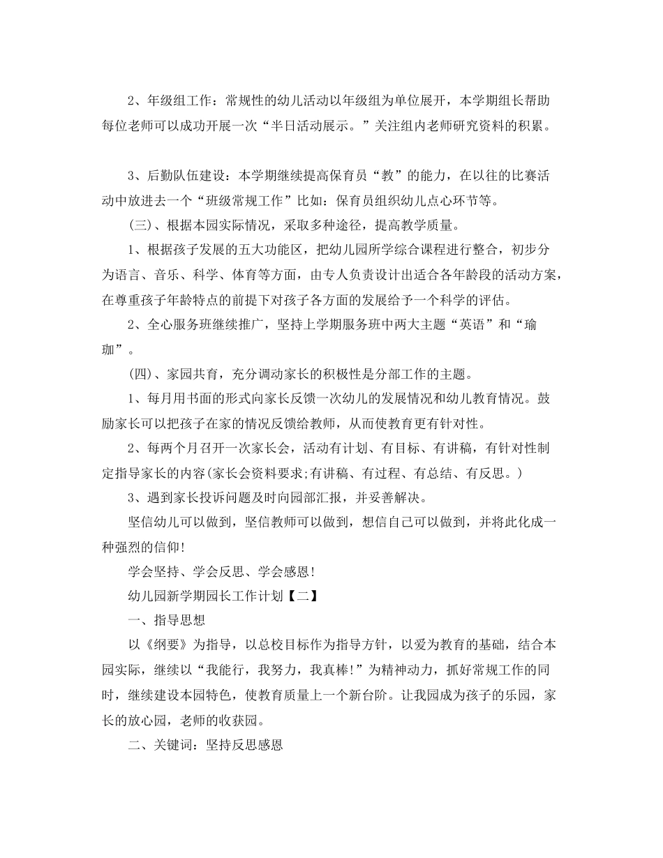 幼儿园新学期园长工作计划怎么写【三篇】 _第2页