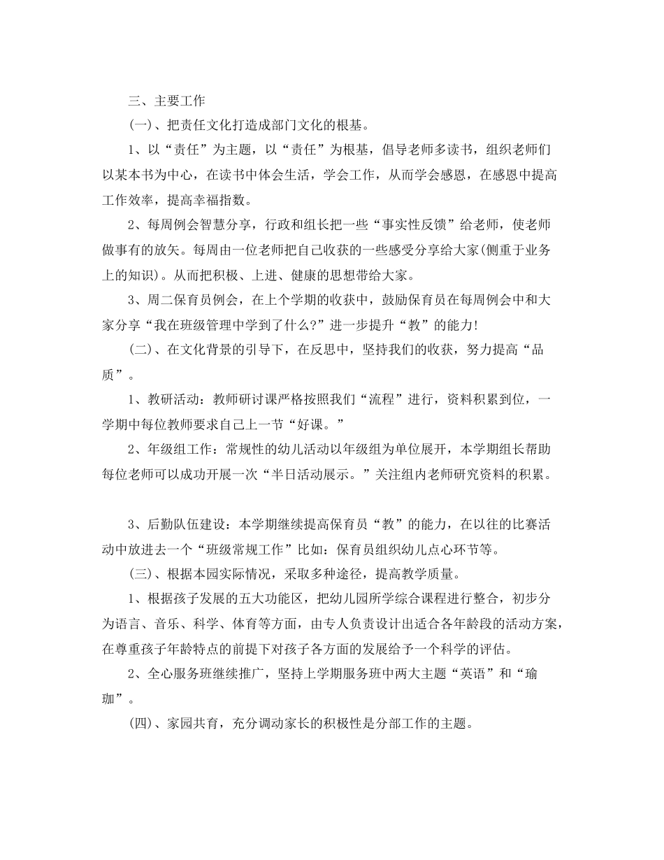 幼儿园新学期园长工作计划怎么写【三篇】 _第3页