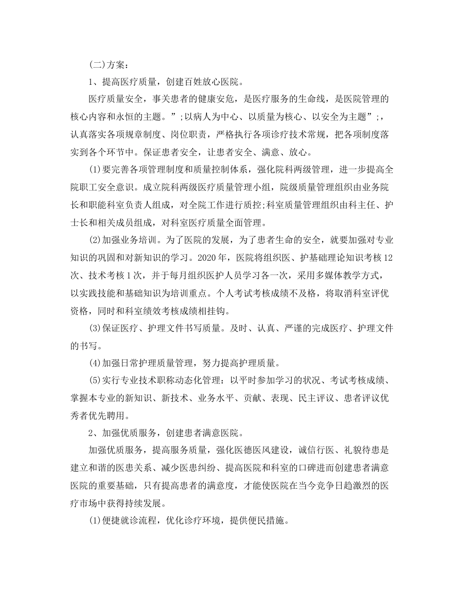 科室护理年度工作计划2020 _第2页