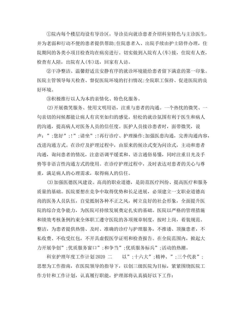 科室护理年度工作计划2020 _第3页