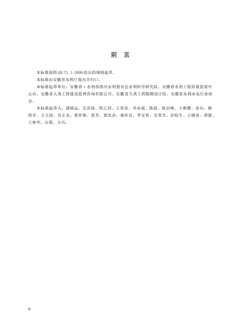 最新版小型水利工程施工质量检验与评定规程DB34（DOC75页）_第3页