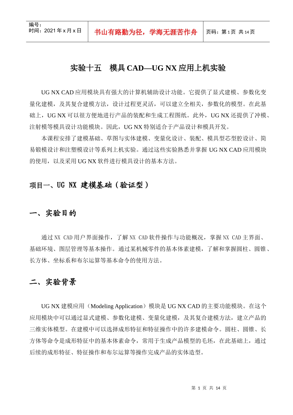 模具CAD实验指导书_第1页