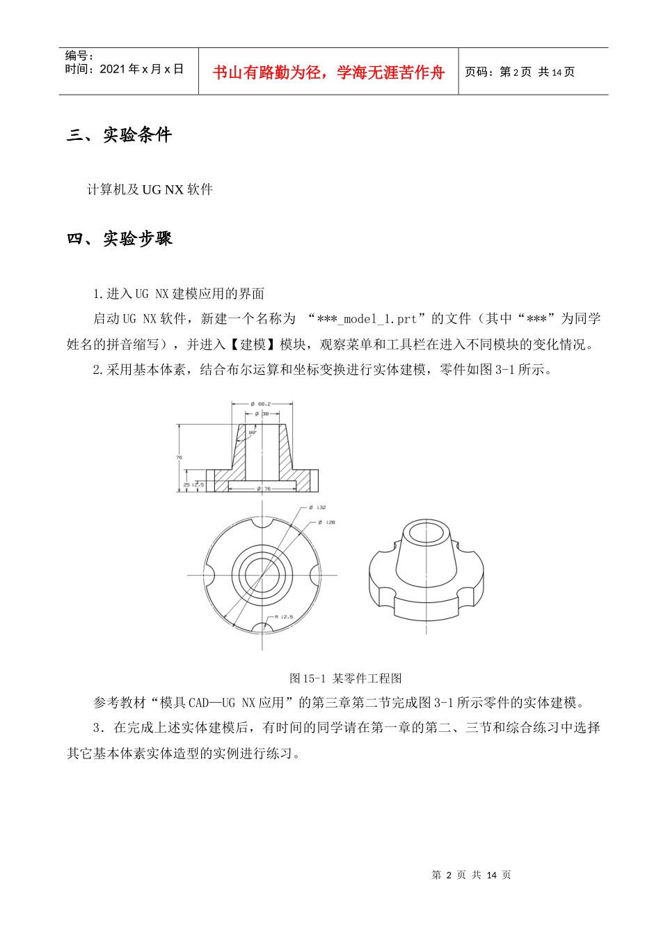 模具CAD实验指导书_第2页