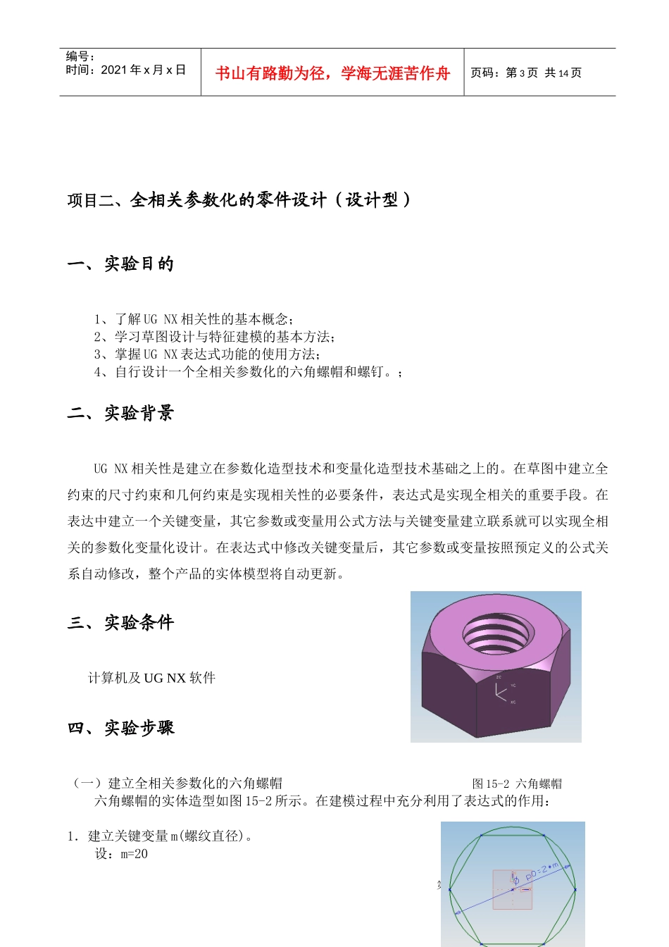 模具CAD实验指导书_第3页