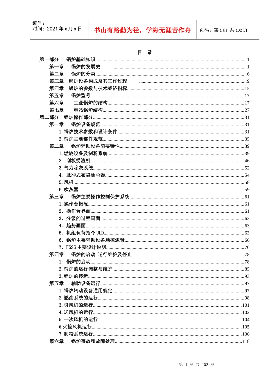 某煤业榆林能化有限公司锅炉培训教材_第2页