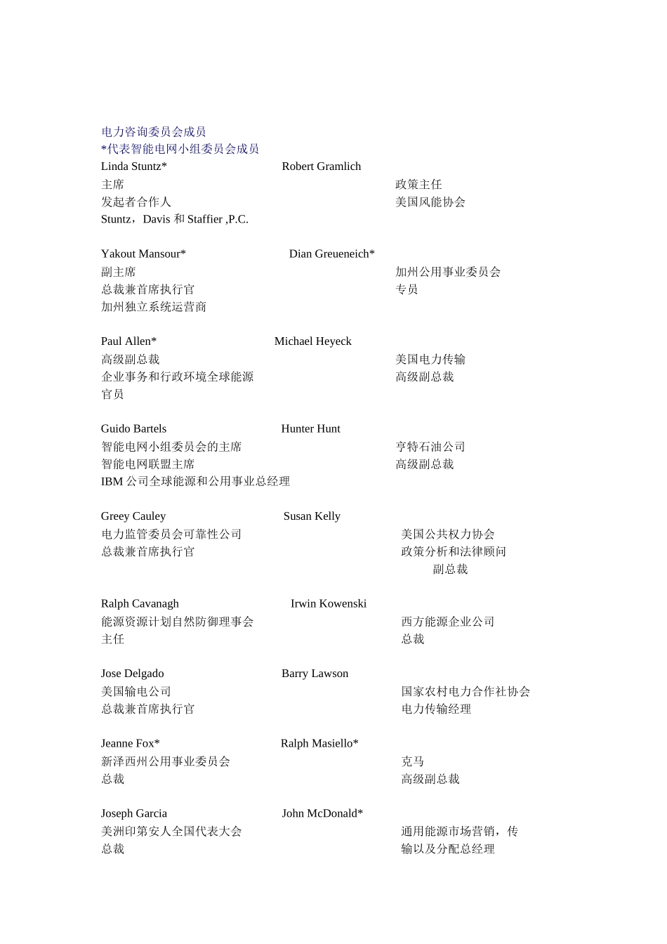 智能电网 新能源经济的推动者改-final_第3页