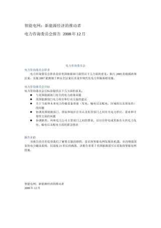 智能电网 新能源经济的推动者改-final