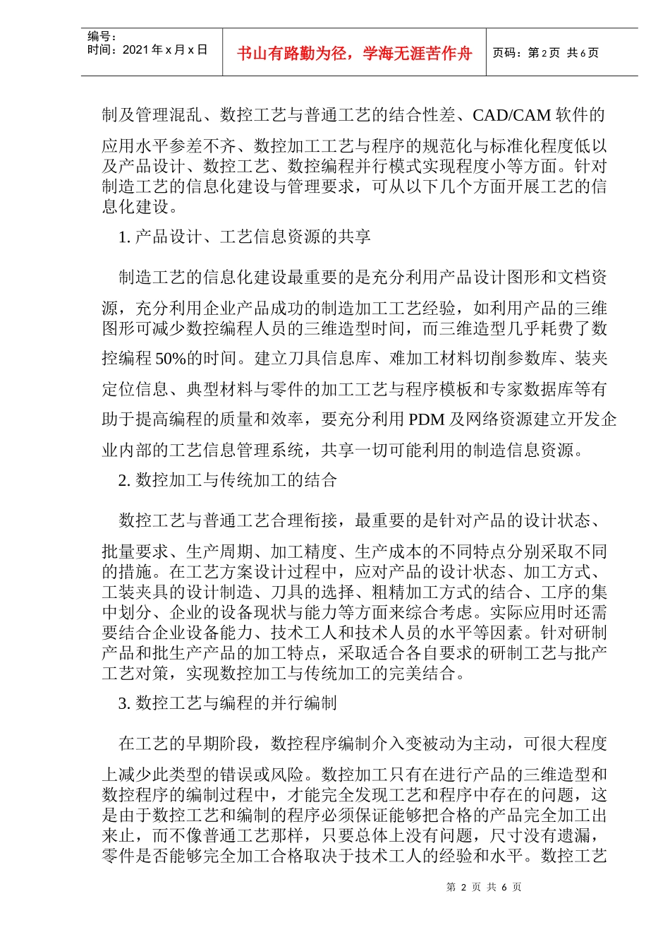 模具提高数控加工的措施(1_第2页