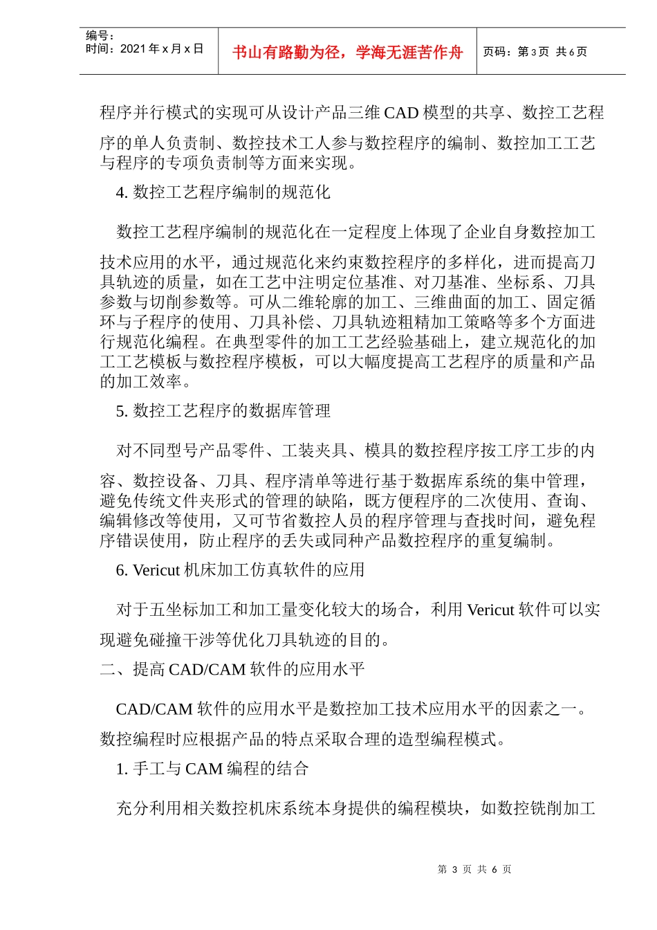 模具提高数控加工的措施(1_第3页