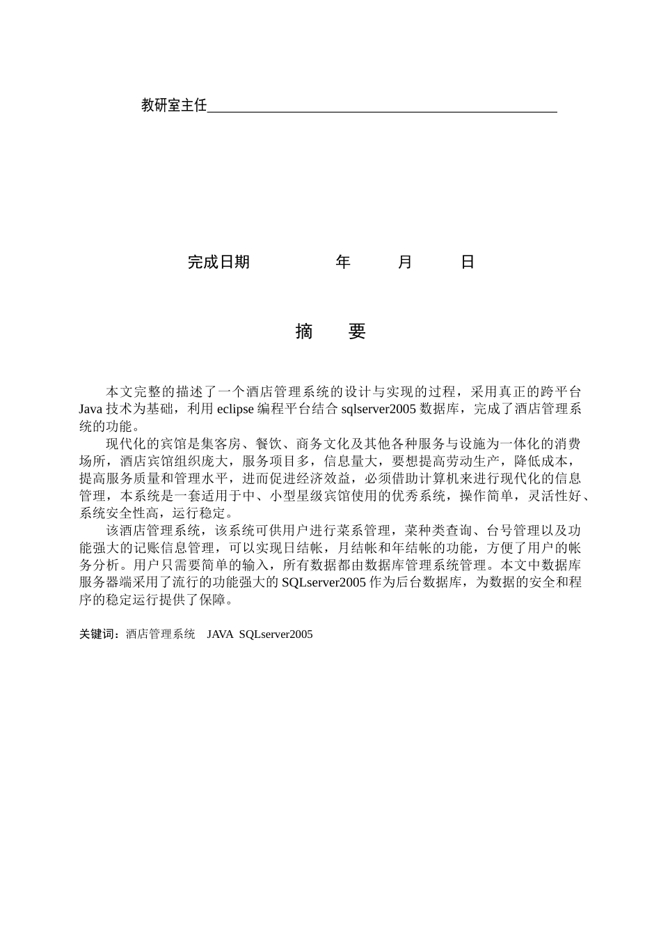 毕业设计(论文)_酒店管理系统论文_第2页