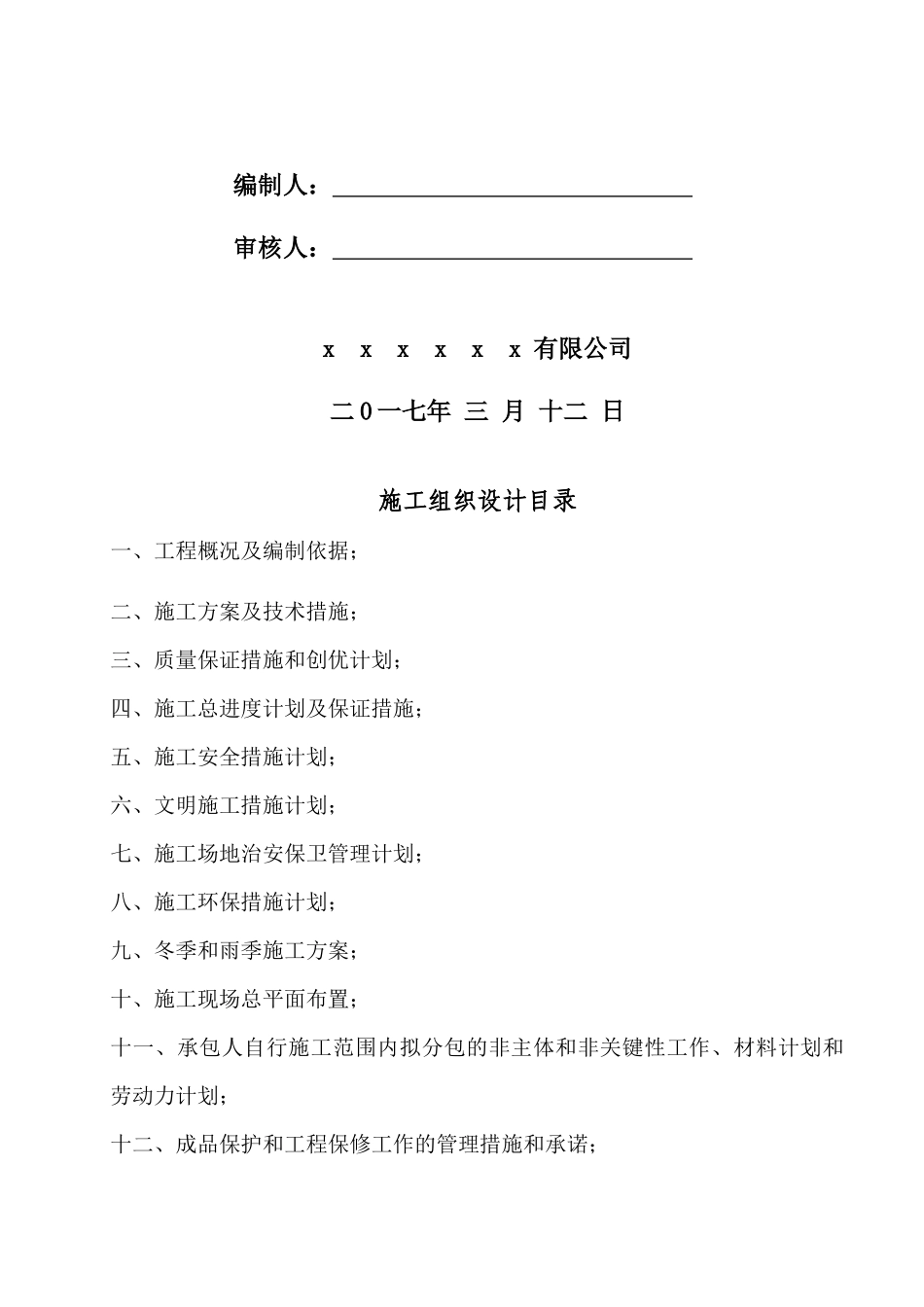 棚户区道路工程施工组织设计_第2页