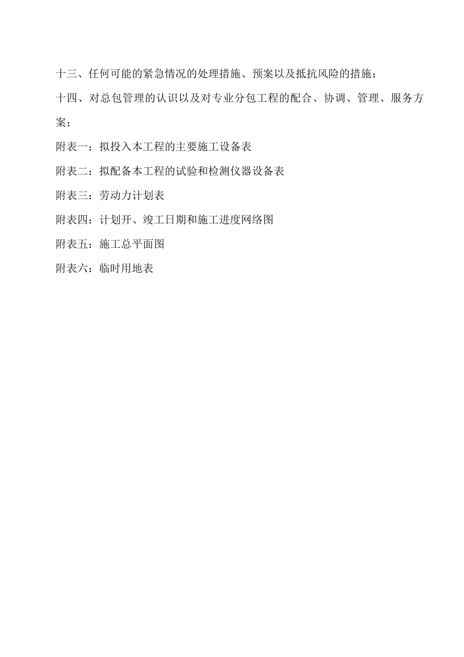 棚户区道路工程施工组织设计_第3页