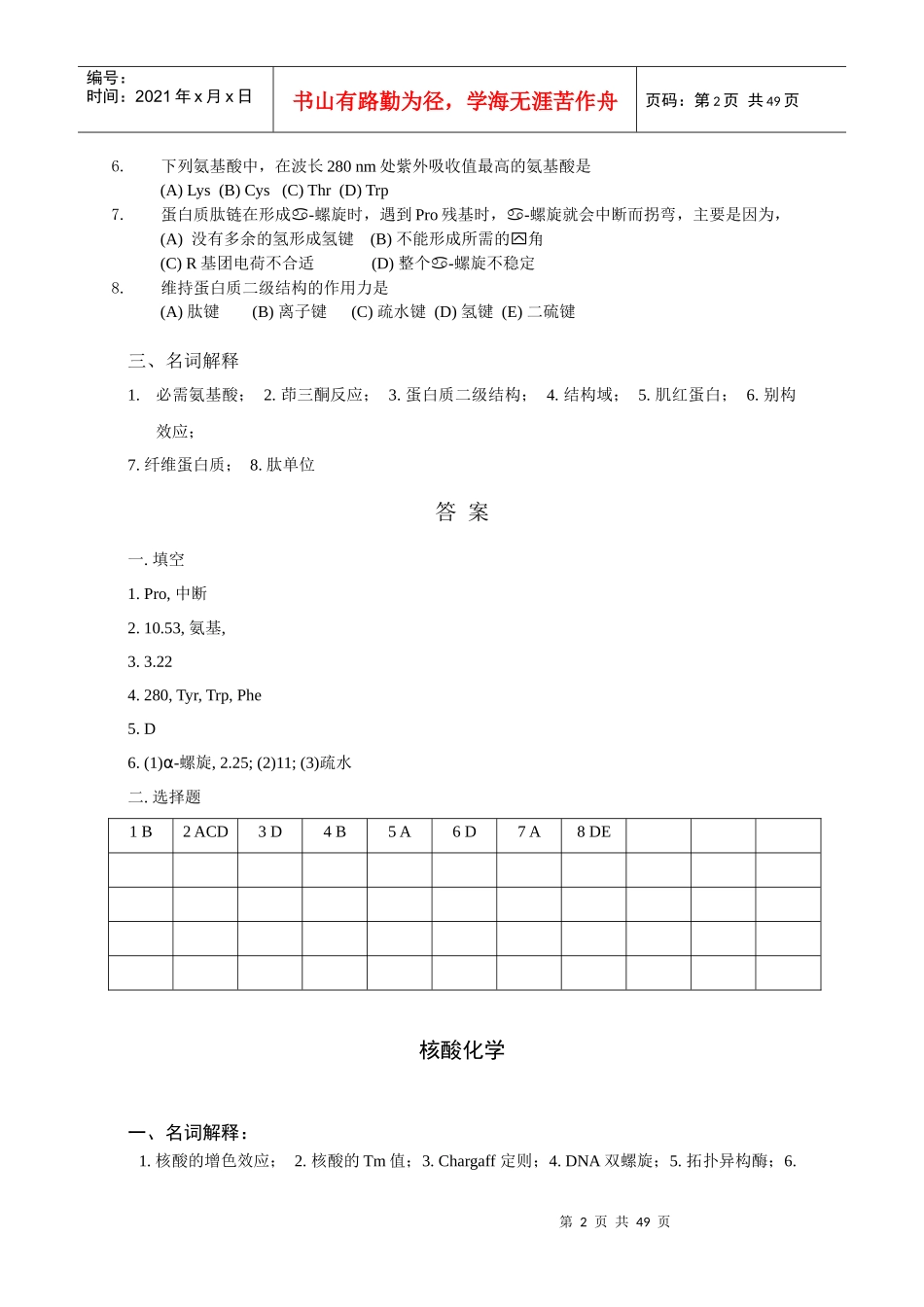 生物化学习题册_第3页