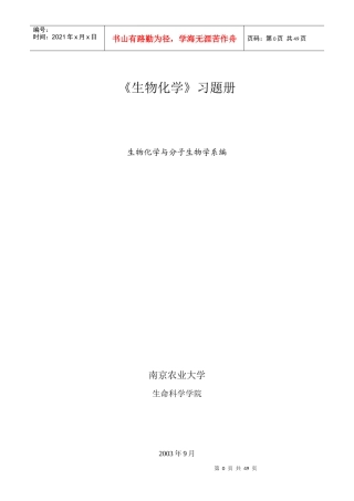 生物化学习题册