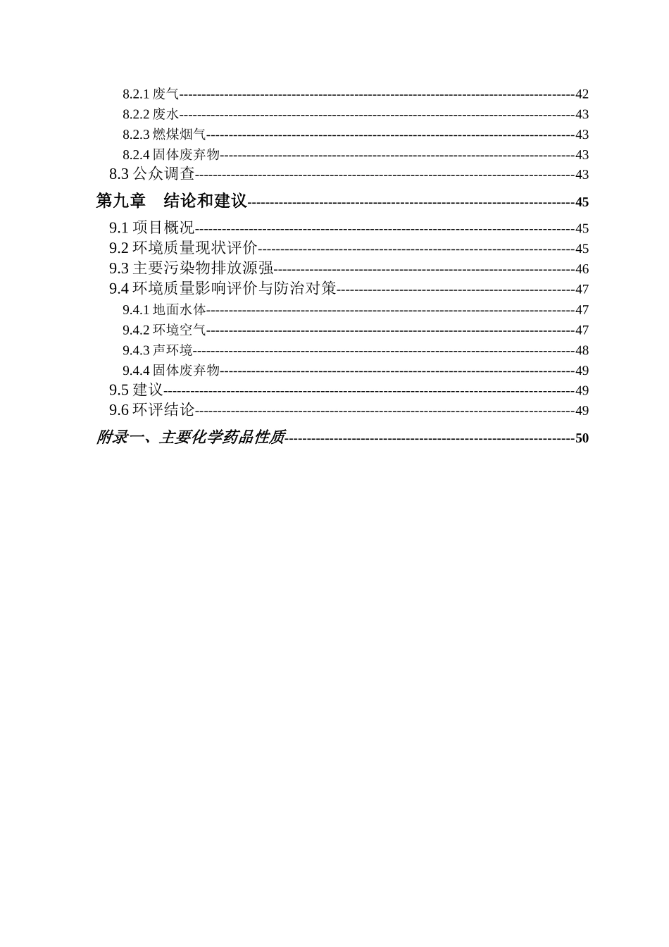 某化工公司胡椒基丁醚环境影响评价报告_第3页