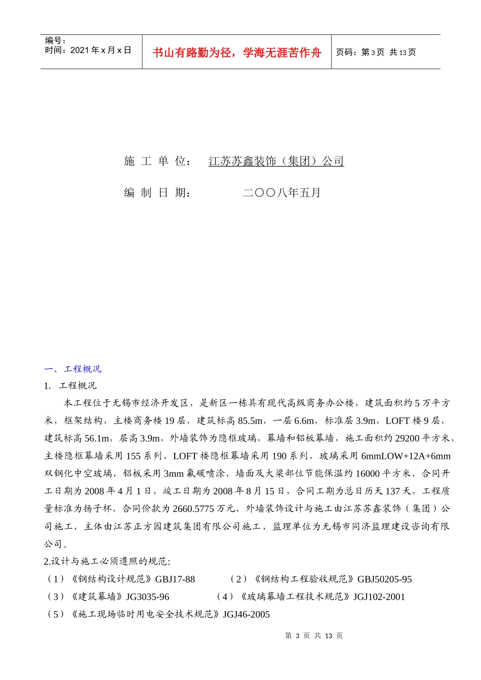 某大厦幕墙工程安全施工方案_第3页