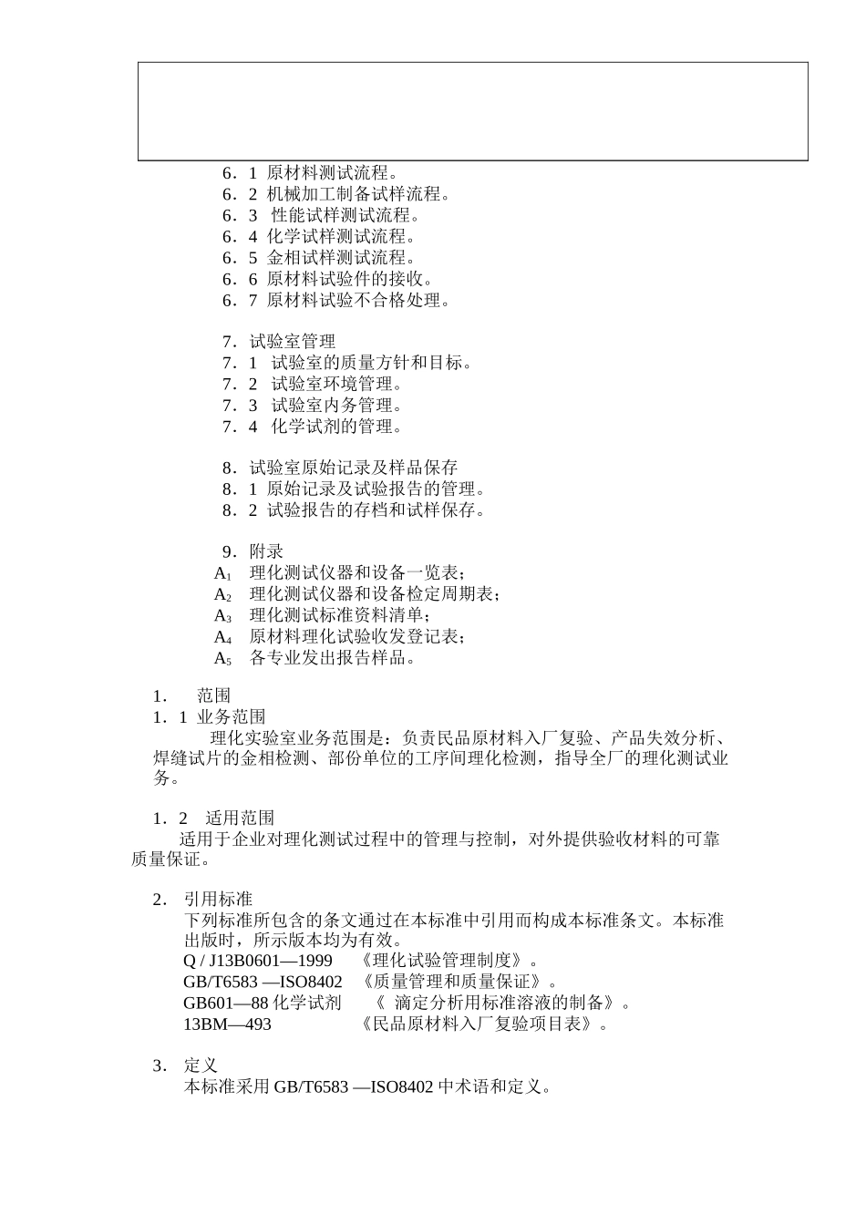 某机械厂理化实验室测试操作手册_第2页