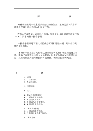 某机械厂理化实验室测试操作手册