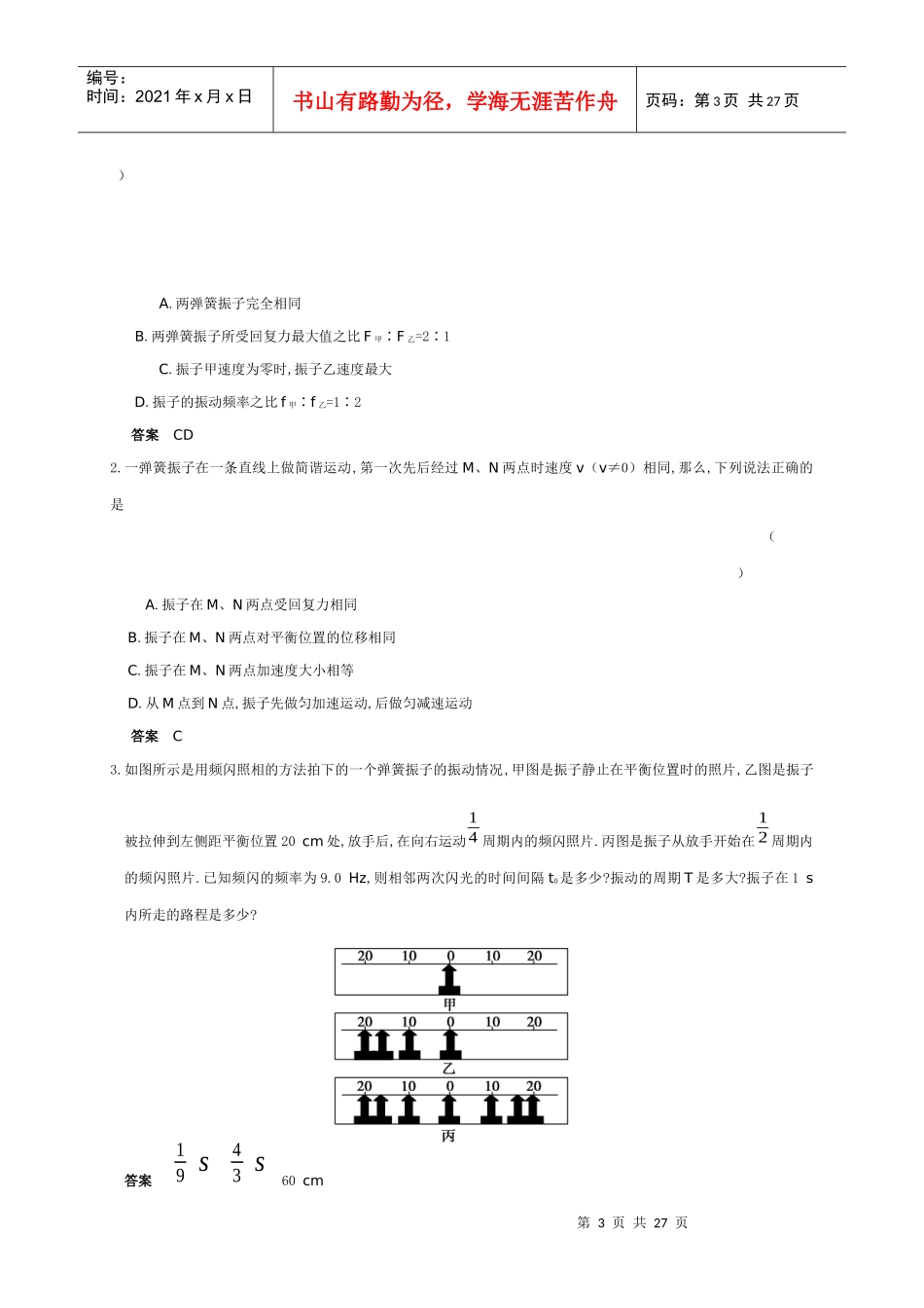 机械振动与机械波(doc 25页)_第3页