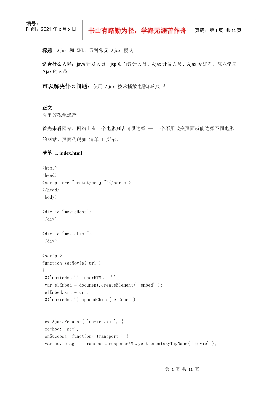 没有旅游这一行可是在当今世界上_第1页