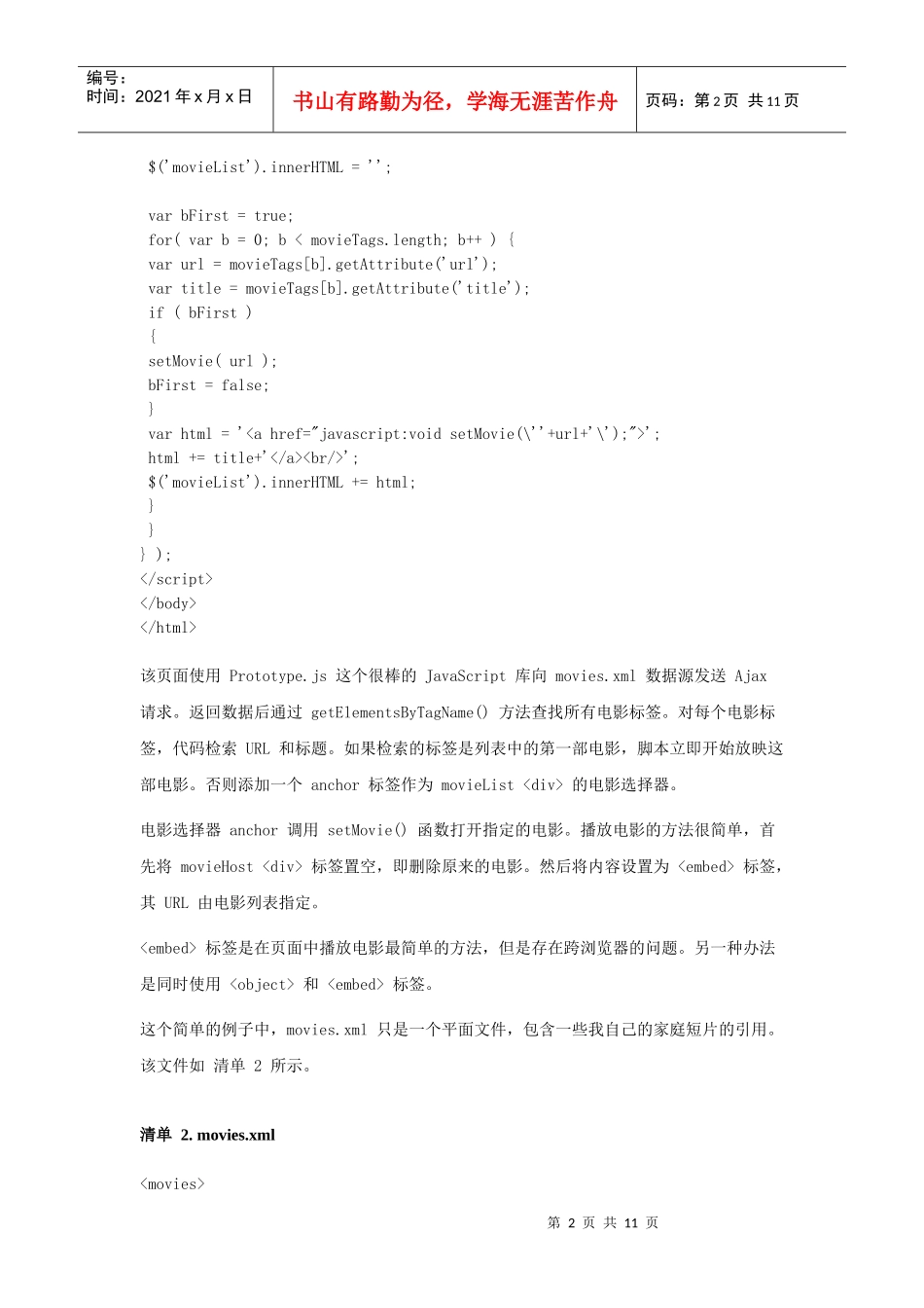 没有旅游这一行可是在当今世界上_第2页