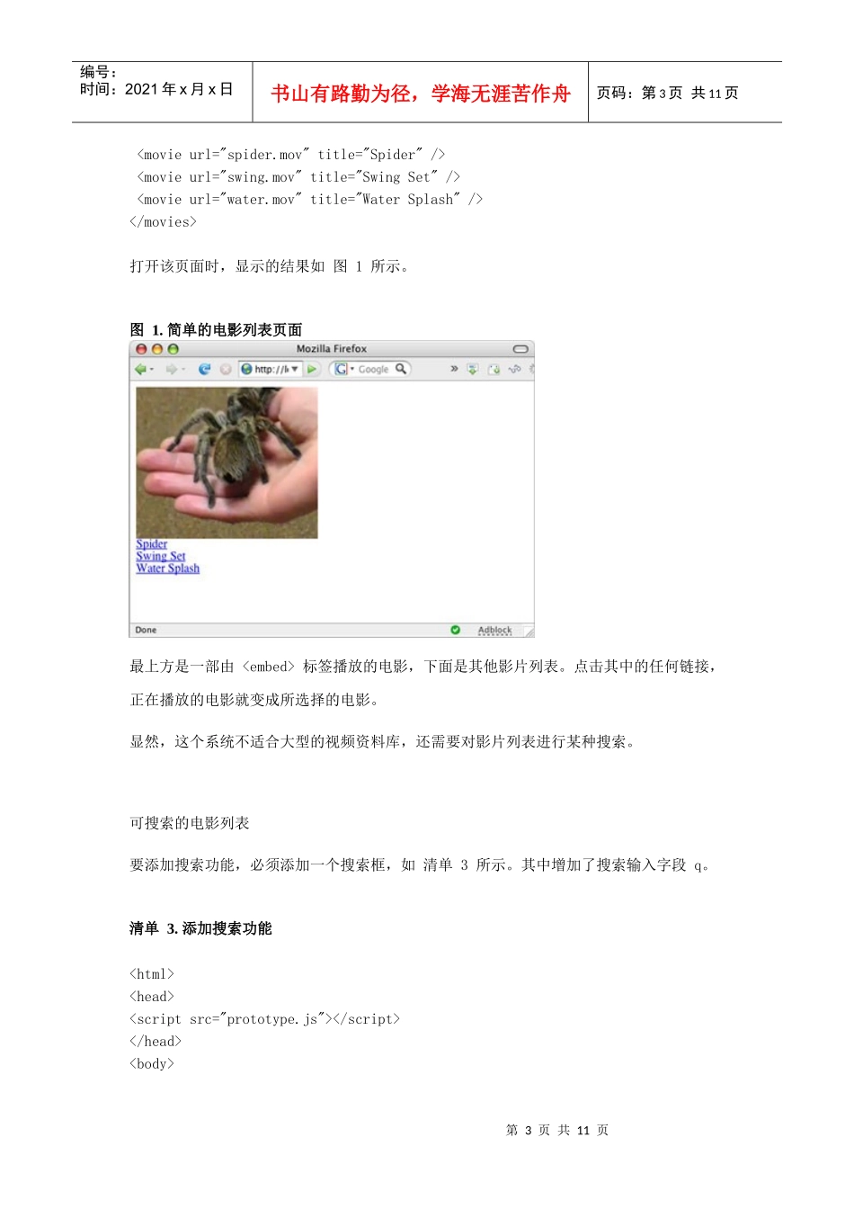 没有旅游这一行可是在当今世界上_第3页
