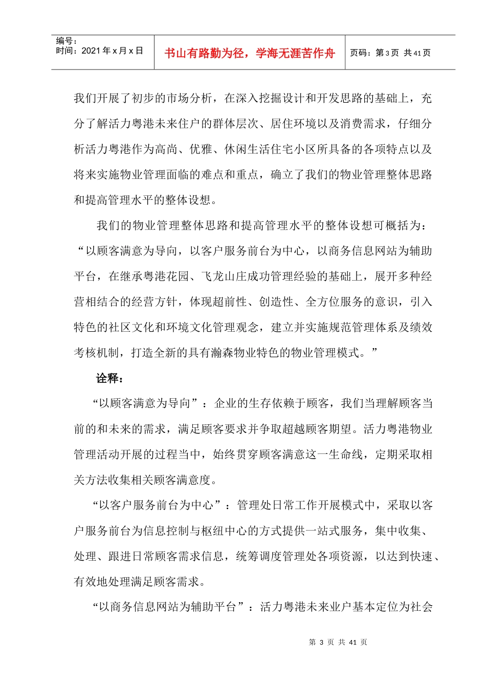 物业管理--活力粤港物业管理方案(修改)(DOC 38页)_第3页