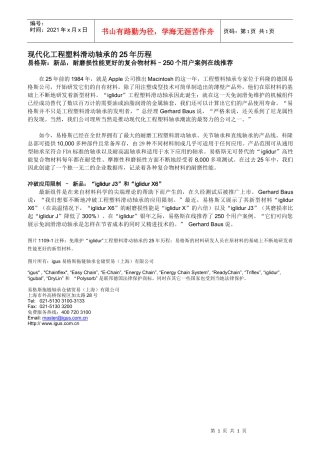 现代化工程塑料滑动轴承的25年历程