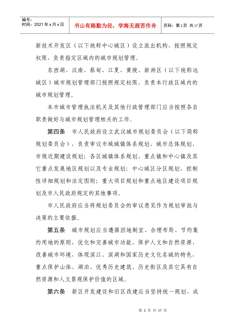 武汉市城市规划条例概述_第2页