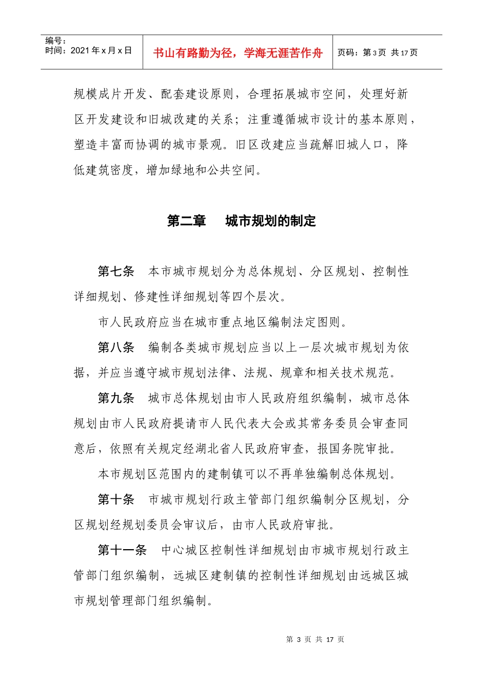 武汉市城市规划条例概述_第3页