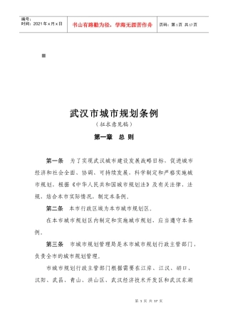武汉市城市规划条例概述