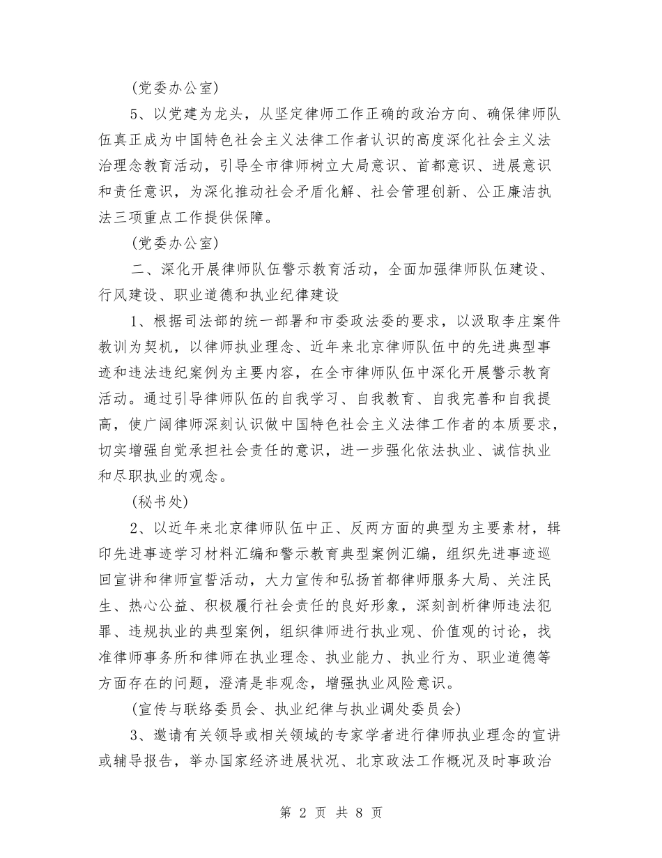 2024年律师党支部学习计划书与2024年律师党支部学习计划报告汇编_第2页
