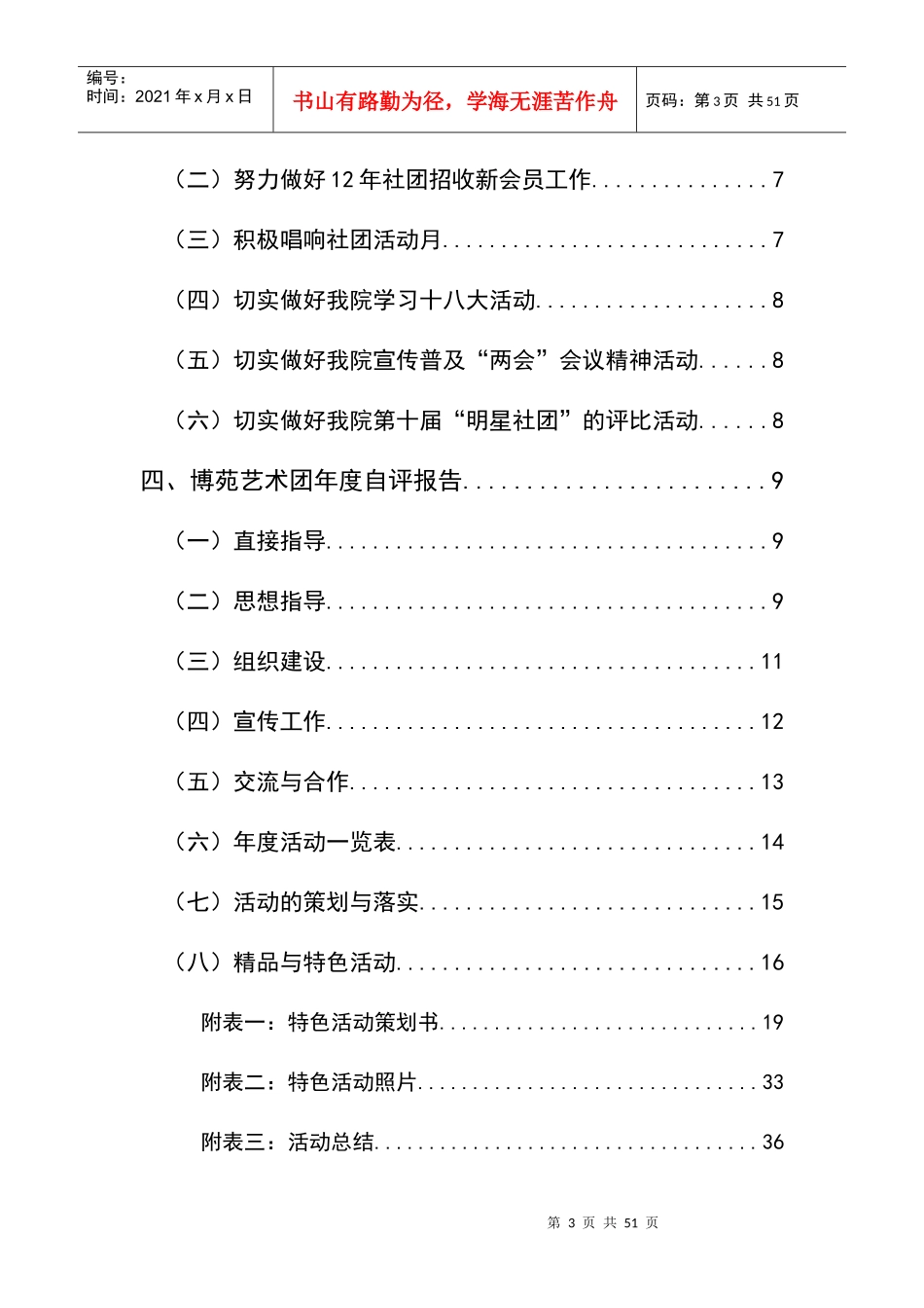 江西农业大学南昌商学院博苑艺术团XXXX-XXXX年度自评报_第3页