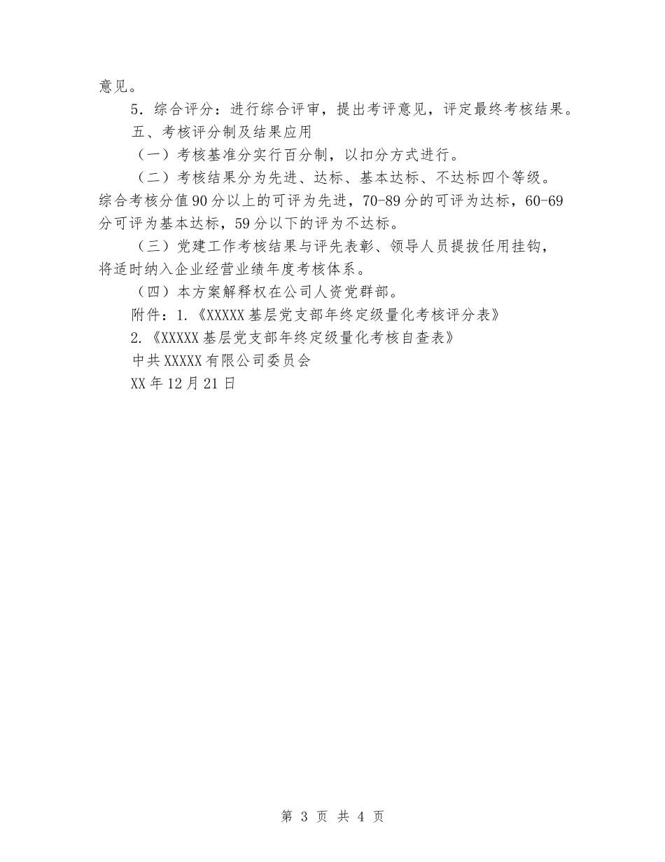 基层党支部年终定级量化考核方案_第3页