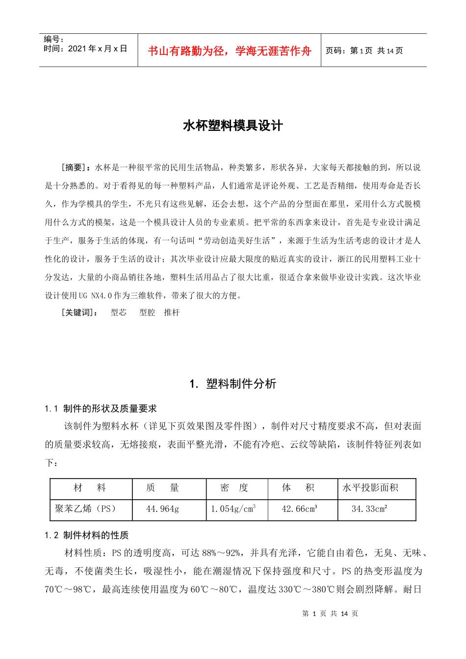 水杯塑料模具设计方法_第1页