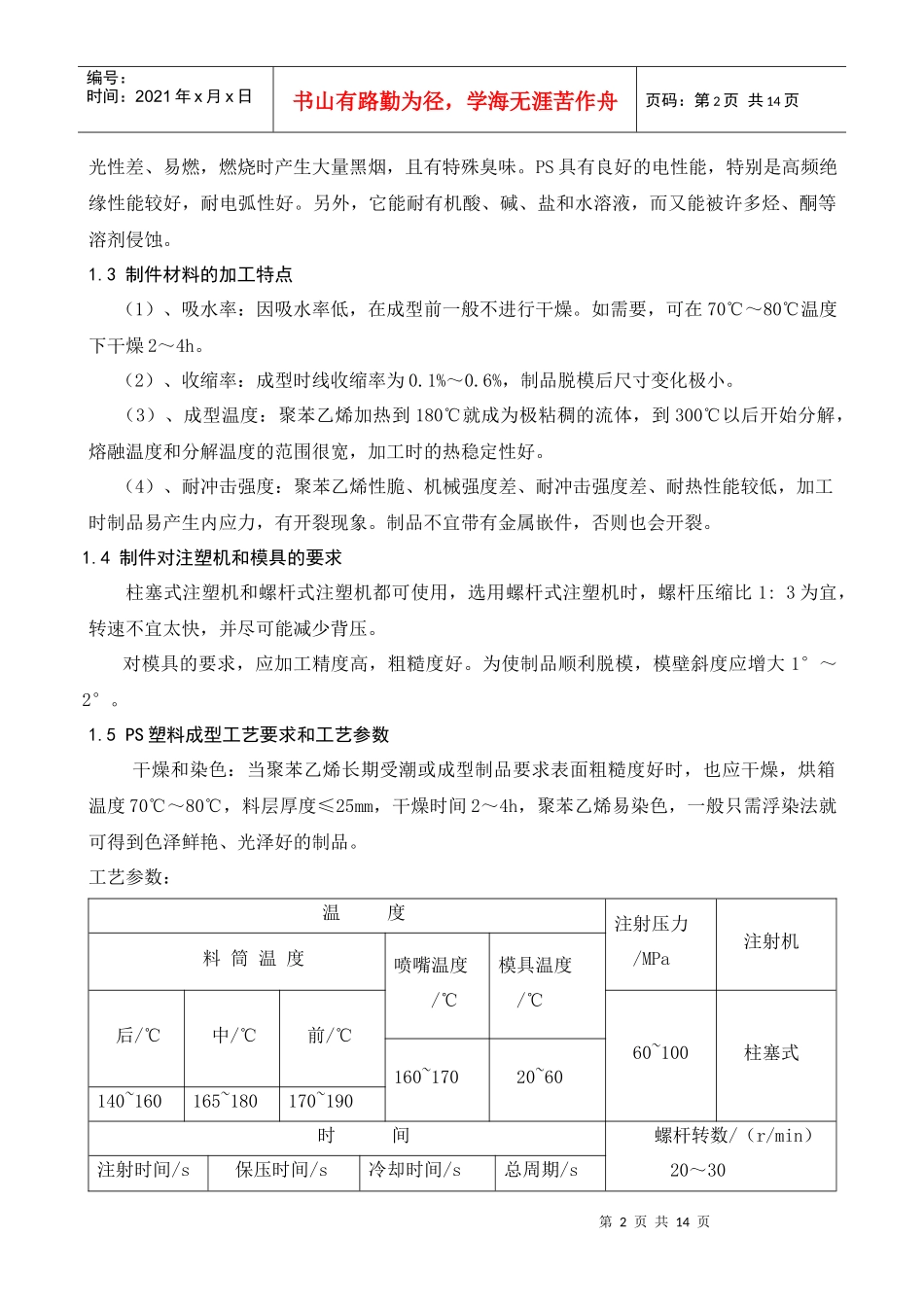 水杯塑料模具设计方法_第2页