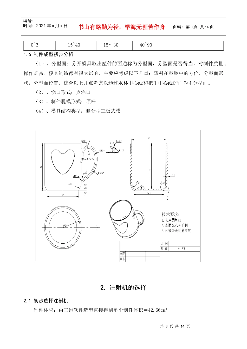 水杯塑料模具设计方法_第3页