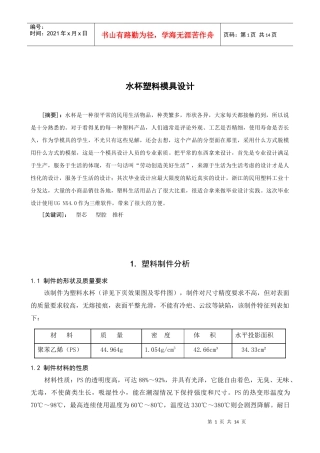 水杯塑料模具设计方法