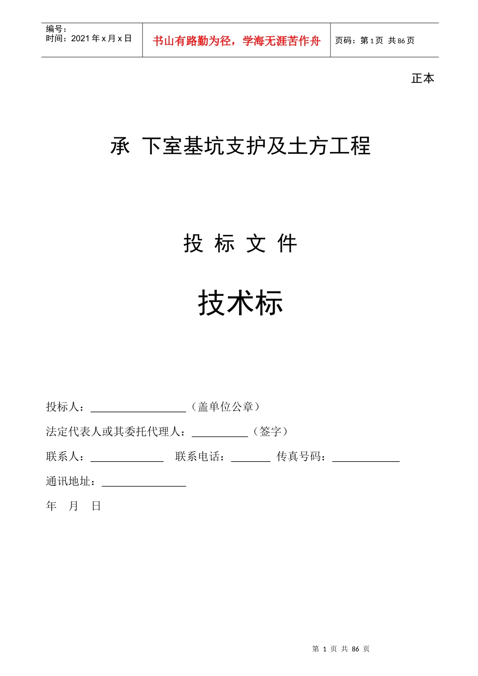 某大厦基坑支护及土石方工程施工组织设计_第1页